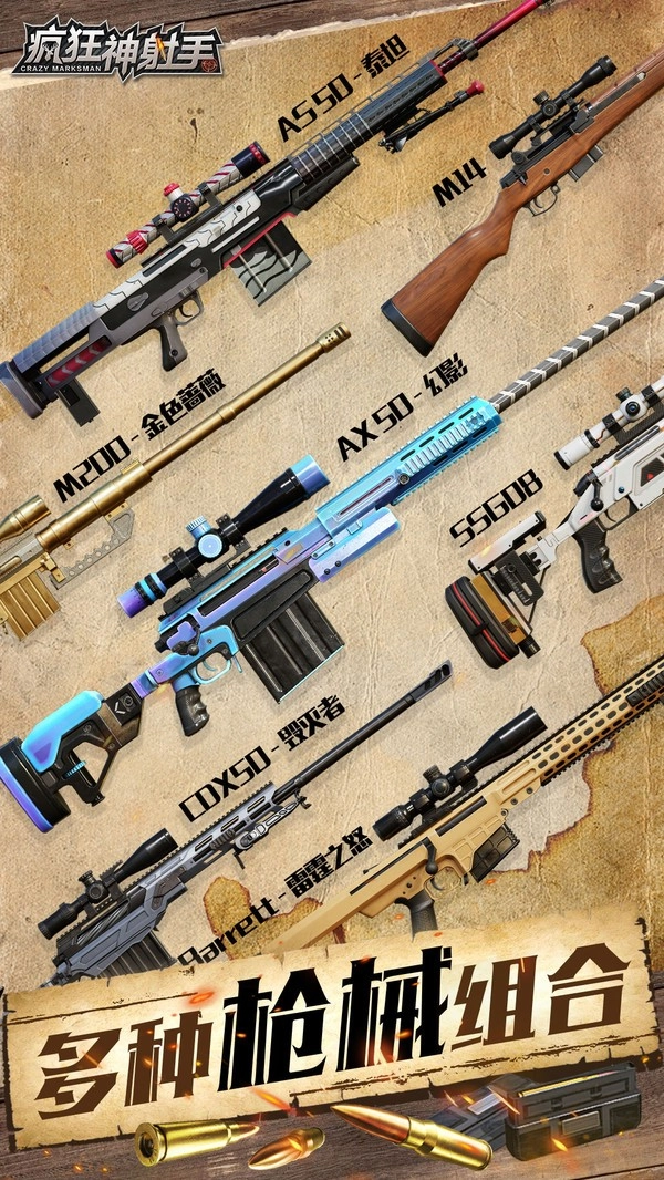 疯狂神射手最新版图2