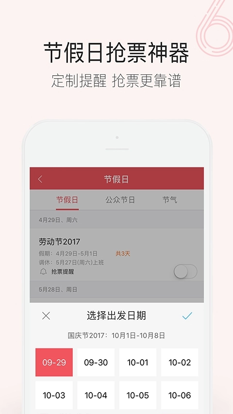 人生日历图4