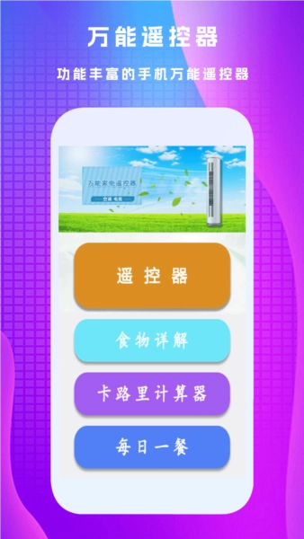 万能遥控王图3