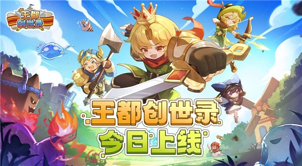 王都创世录游戏截图1