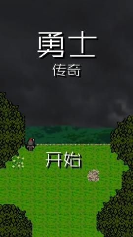 勇士传奇安卓版图1