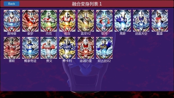 变身奥特曼游戏手机版(1)