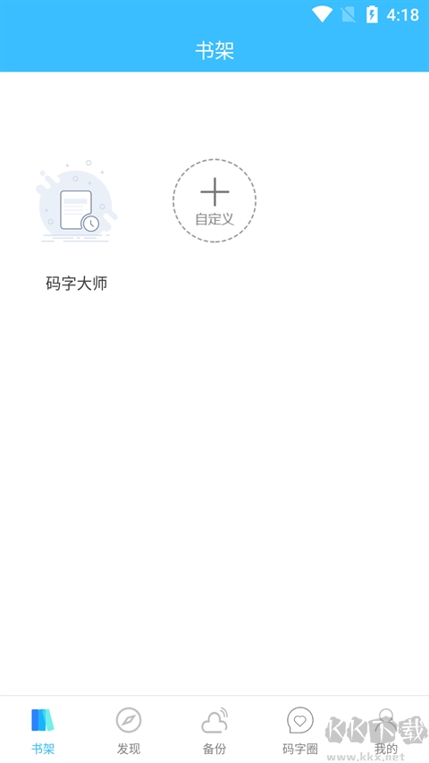 码字大师手机版图2