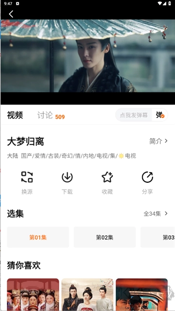 追剧达人免费版图1