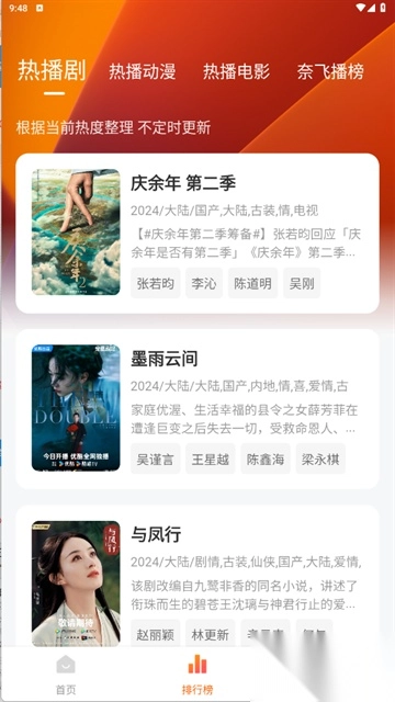 追剧达人免费版图3