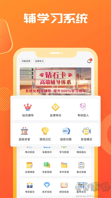 海文神龙考研手机版(2)