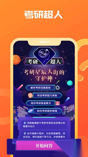 海文神龙考研手机版(3)