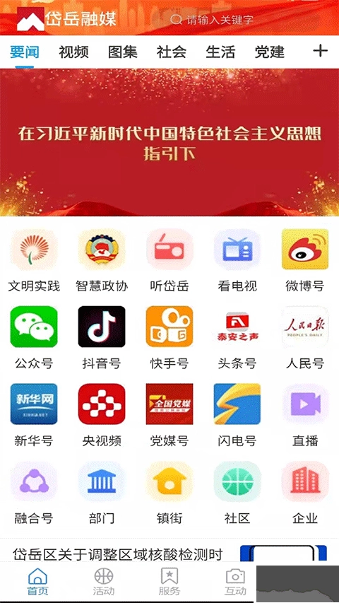 岱岳融媒最新版图2