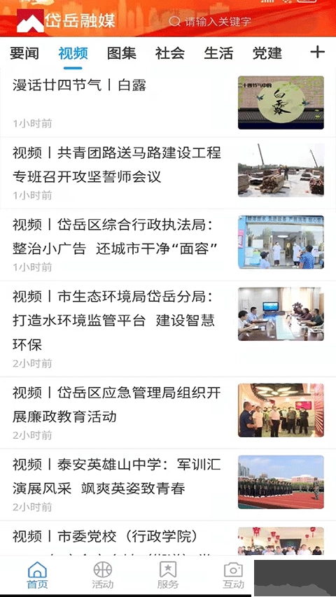 岱岳融媒最新版图3