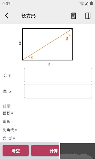 几何计算器免费版图1