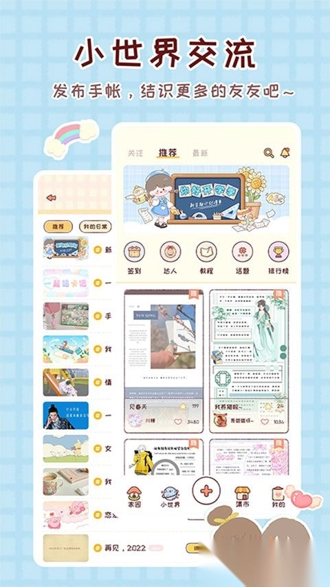 暖暖手帐免费版(1)