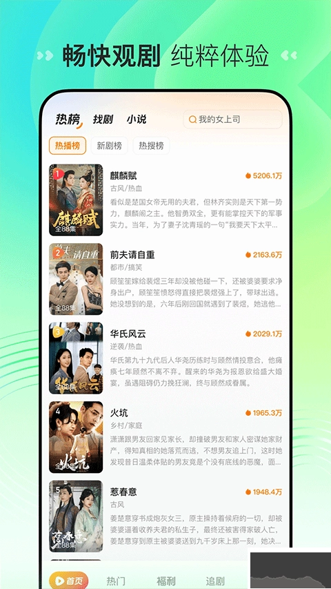 喜番免费短剧免费版图1