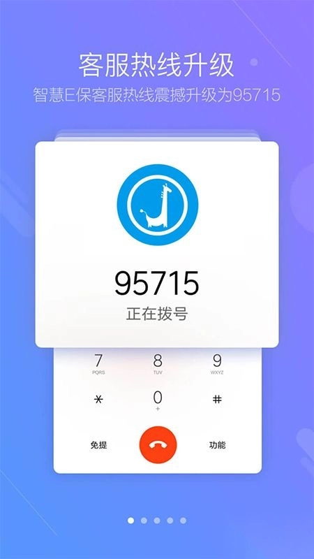 智慧E保手机版(1)