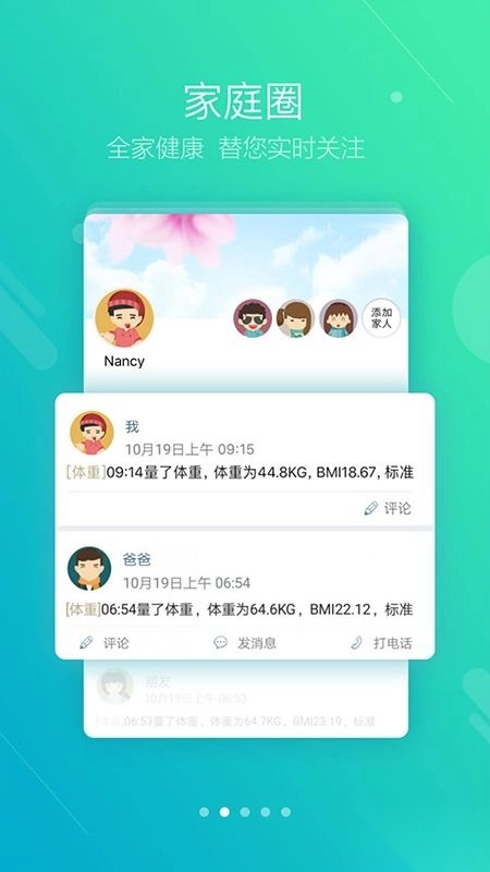 智慧E保手机版(2)