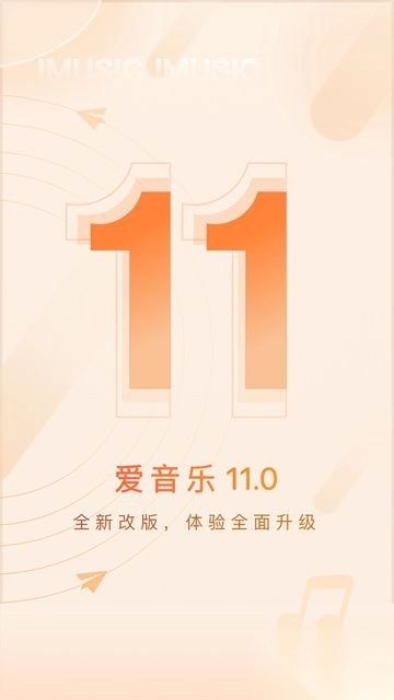 爱音乐手机版