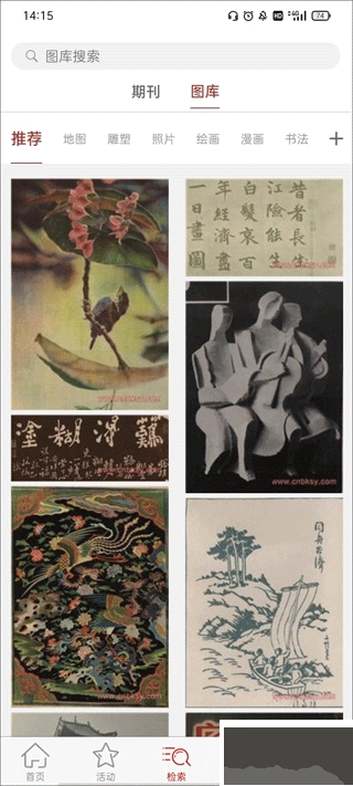 全国报刊索引安卓版图1