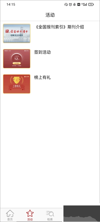 全国报刊索引安卓版图2