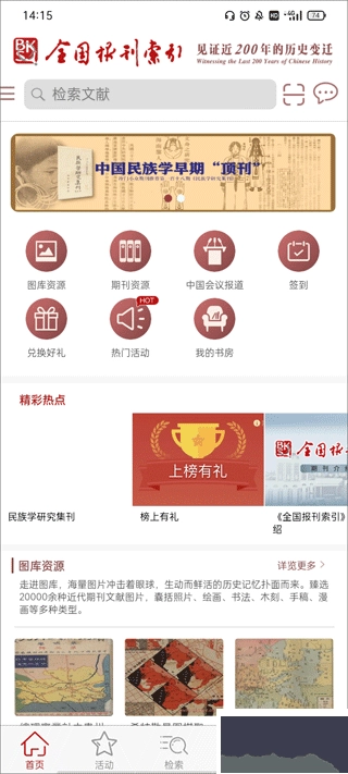 全国报刊索引安卓版图3