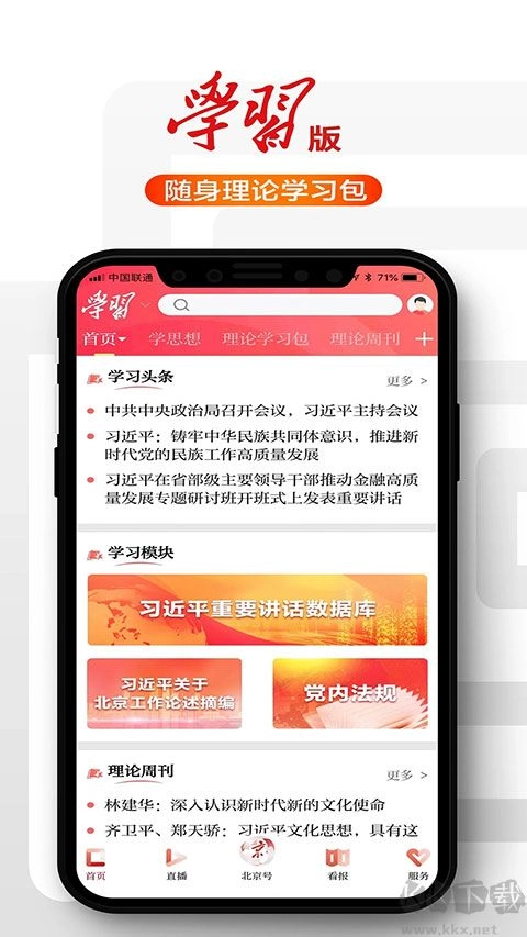北京日报安卓版-图1