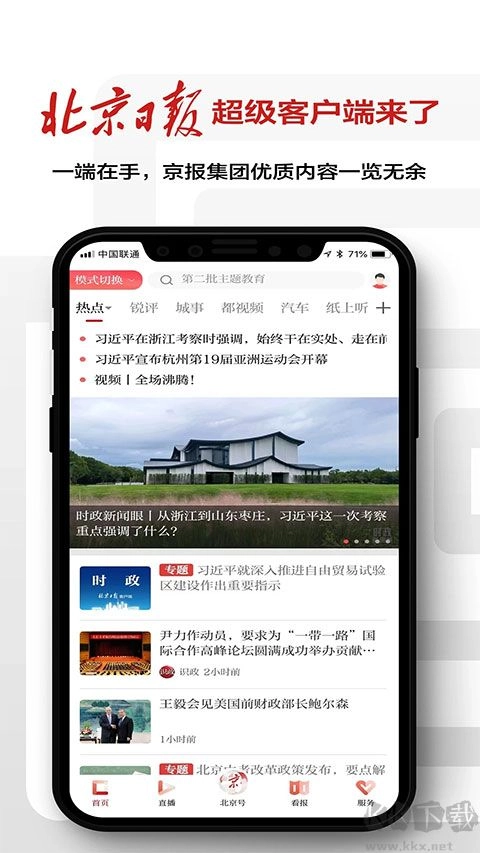 北京日报安卓版-图4