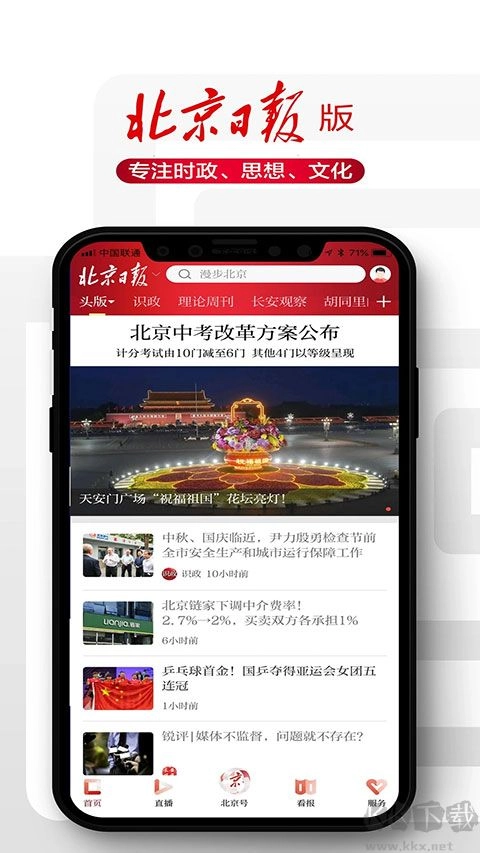 北京日报安卓版-图3