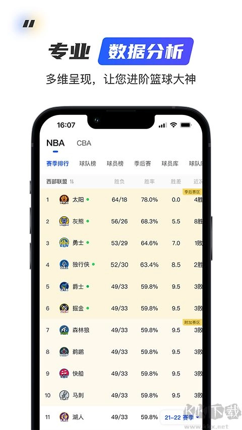 球迷屋安卓版图2