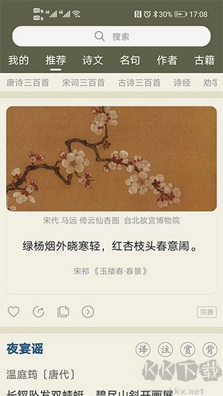 古诗文网免费版图4