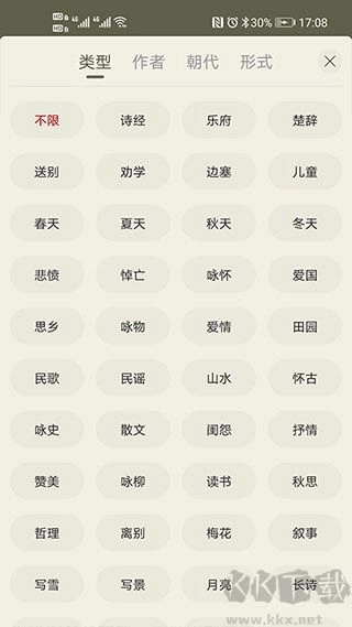 古诗文网免费版图3