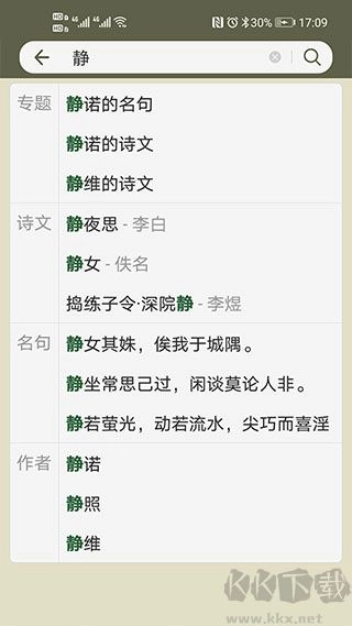 古诗文网免费版图2