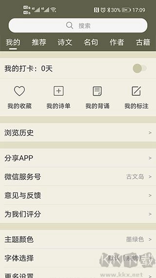 古诗文网免费版图5
