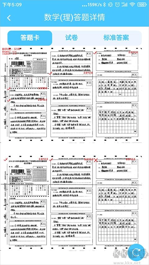学情达安卓版图2