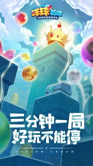 球球英雄图1