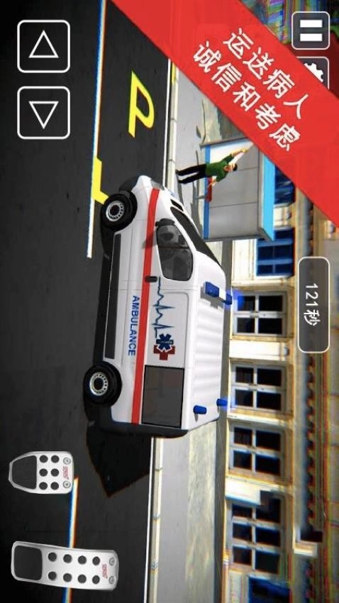 救护车开车模拟(1)