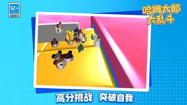 哈姆太郎大乱斗(1)