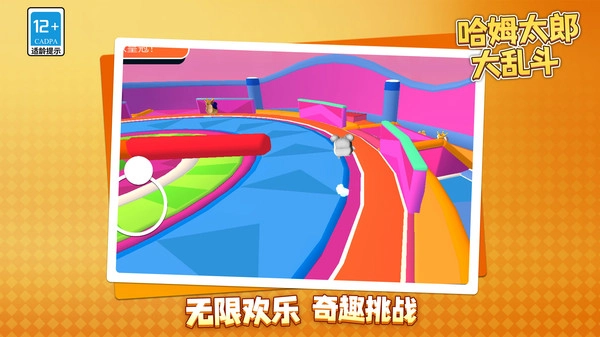 哈姆太郎大乱斗(2)