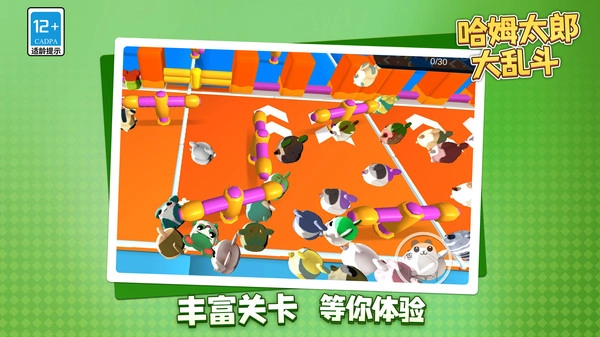 哈姆太郎大乱斗(5)