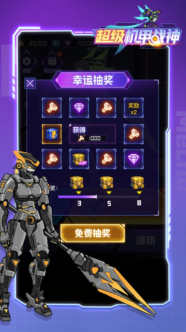 超级机甲战神图2