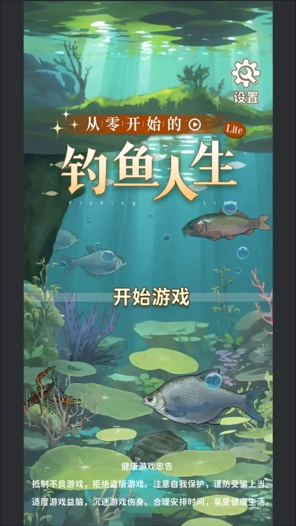 从零开始的钓鱼人生Lift图3