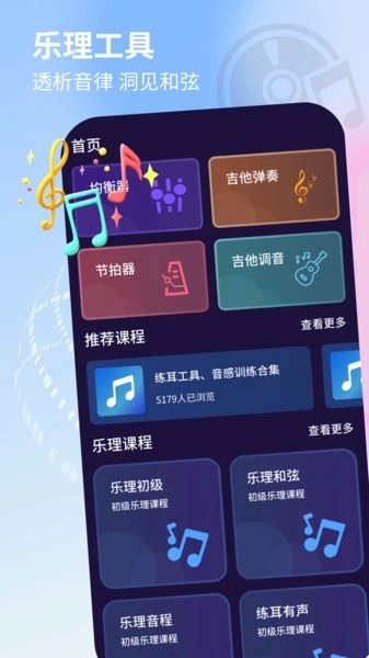 唱歌音调仪软件图2