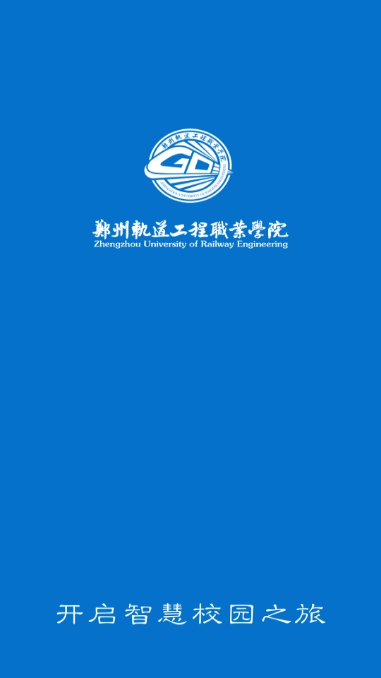 i郑轨(郑州轨道工程职业学院)图2