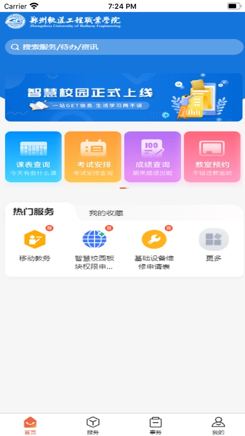 i郑轨(郑州轨道工程职业学院)图4