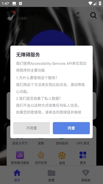 斩连点器免费版图2
