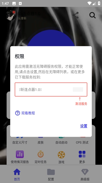 斩连点器免费版图3
