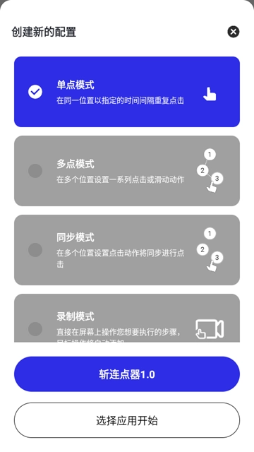 斩连点器免费版图1