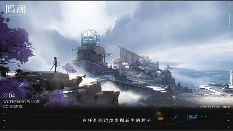 鸣潮亚服手机版图2