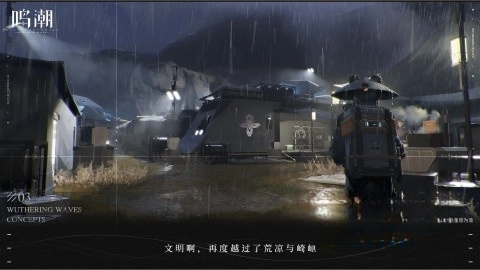 鸣潮亚服手机版图3