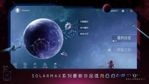 太阳系争夺战3(1)