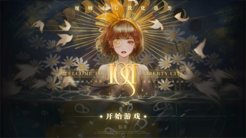 Lost未至之境截图5