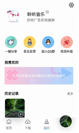 聆听音乐最新版图3