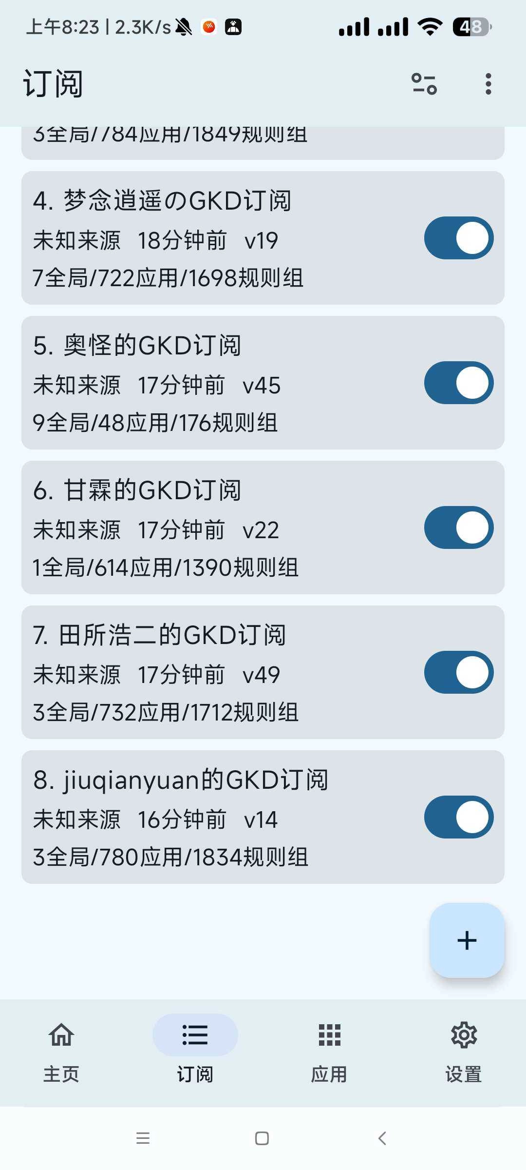 GKD跳过广告最新版